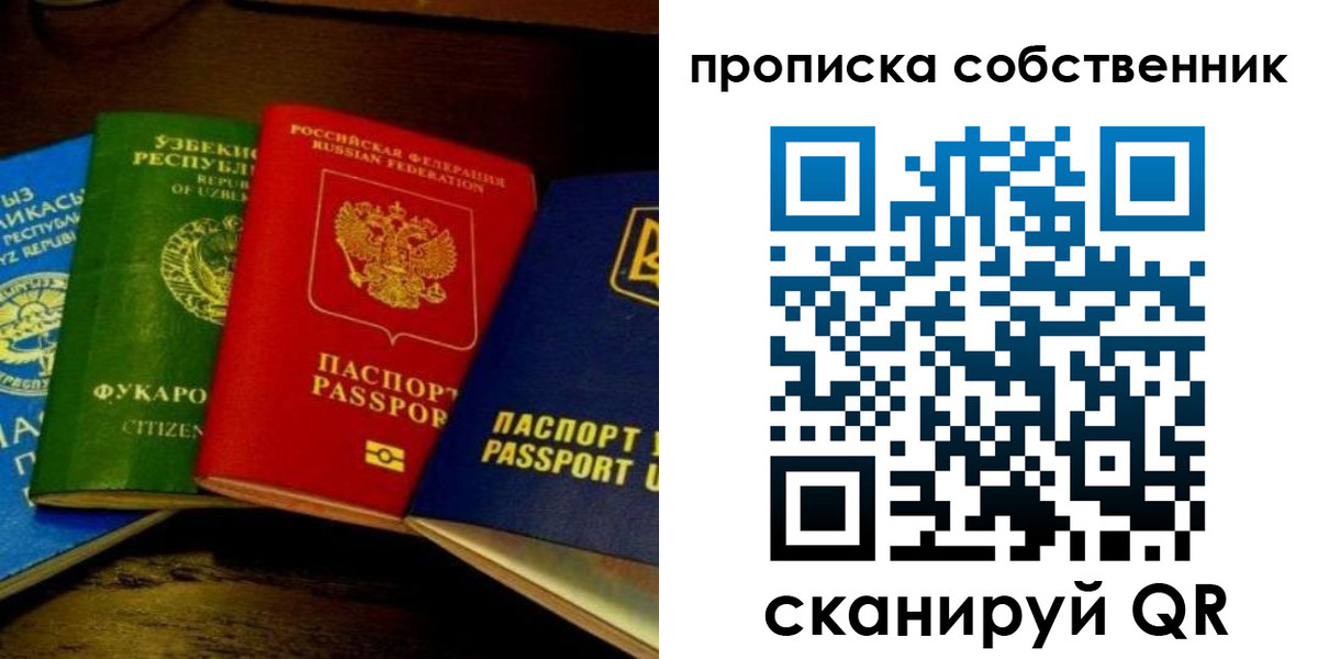 прописка для военкомата в Баймаке