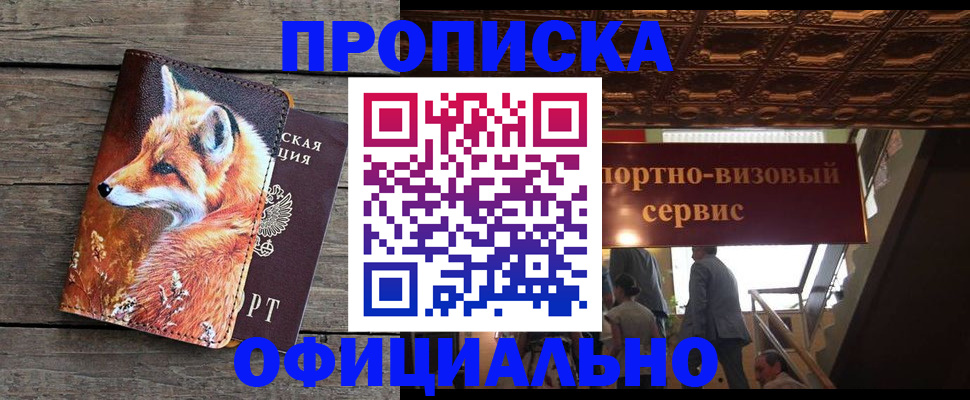 прописка для военкомата в Баймаке