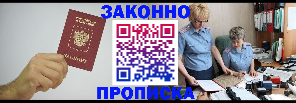 прописка в Баймаке