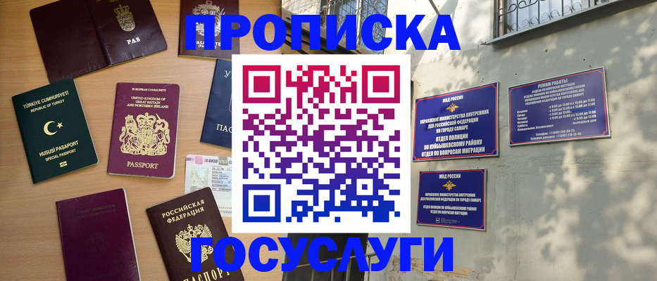 временная регистрация для школы в Баймаке