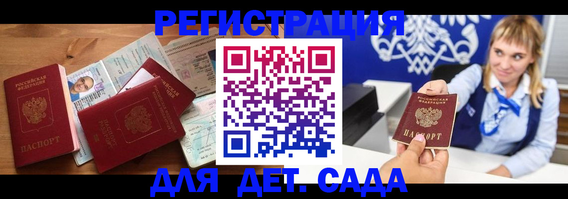 временная регистрация купить в Баймаке