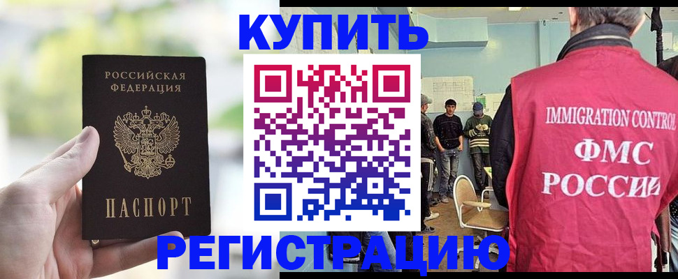 временная регистрация недорого в Баймаке